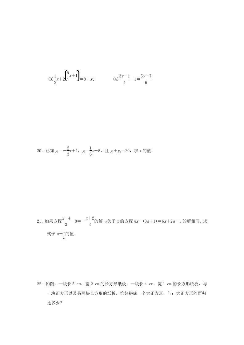 图片[3]_七年级上册数学第三章检测试卷及答案人教版D卷(Word版)_练习题|试卷|知识点|复习提纲
