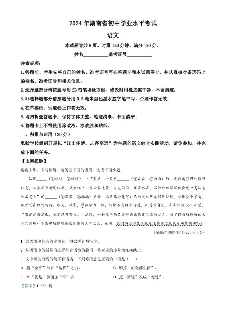 2024年湖南省中考语文试题（含答案）_练习题|试卷|知识点|复习提纲