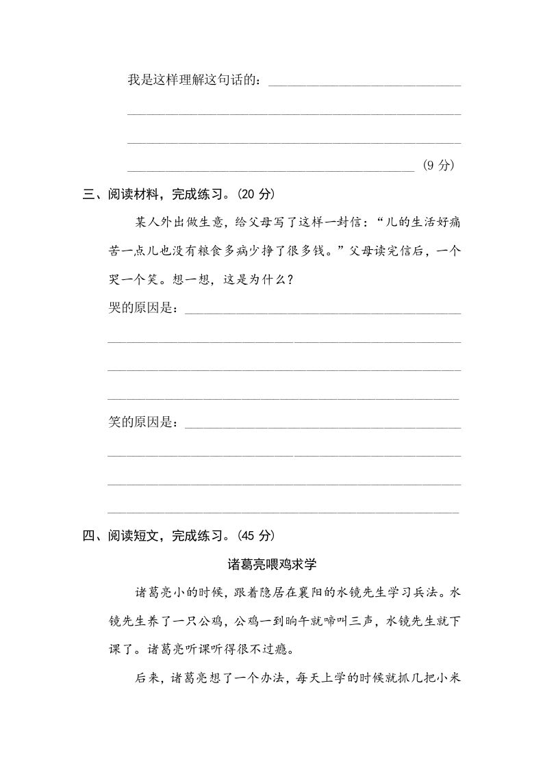 图片[2]_三年级语文下册10体会句意_练习题|试卷|知识点|复习提纲