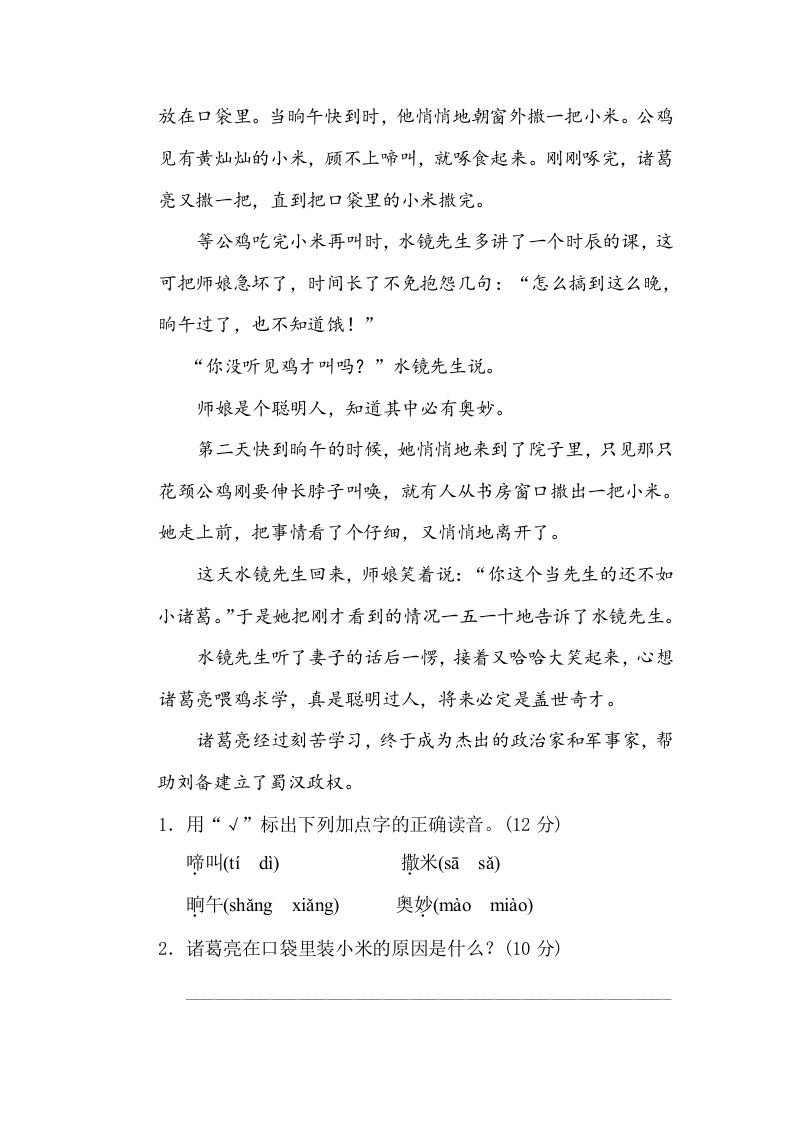 图片[3]_三年级语文下册10体会句意_练习题|试卷|知识点|复习提纲