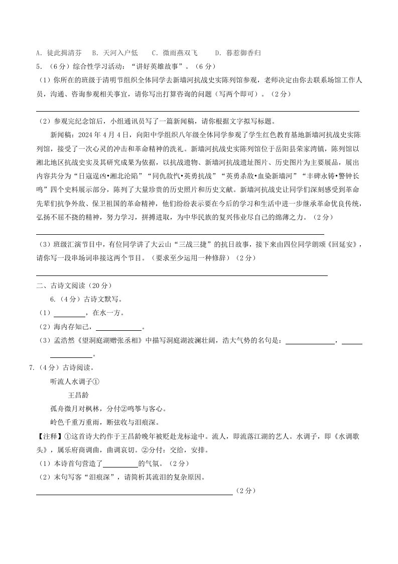 图片[2]_2023-2024学年湖南省岳阳市岳阳县八年级下学期期中语文试题及答案(Word版)_练习题|试卷|知识点|复习提纲