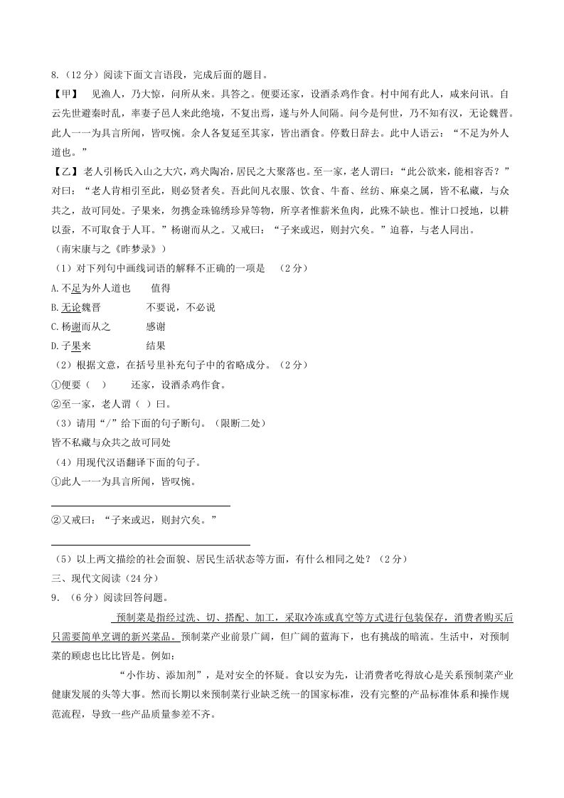 图片[3]_2023-2024学年湖南省岳阳市岳阳县八年级下学期期中语文试题及答案(Word版)_练习题|试卷|知识点|复习提纲