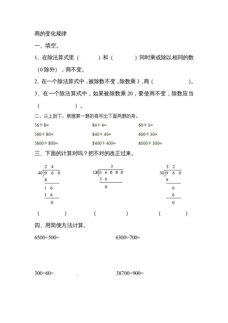 四年级数学上册除数是两位数的除法笔算除法1（人教版）_练习题|试卷|知识点|复习提纲