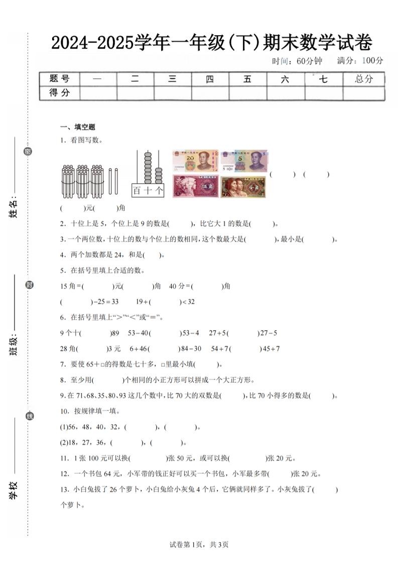 24-25学年一下苏教版数学期末试卷三（含答案解析10页）_练习题|试卷|知识点|复习提纲