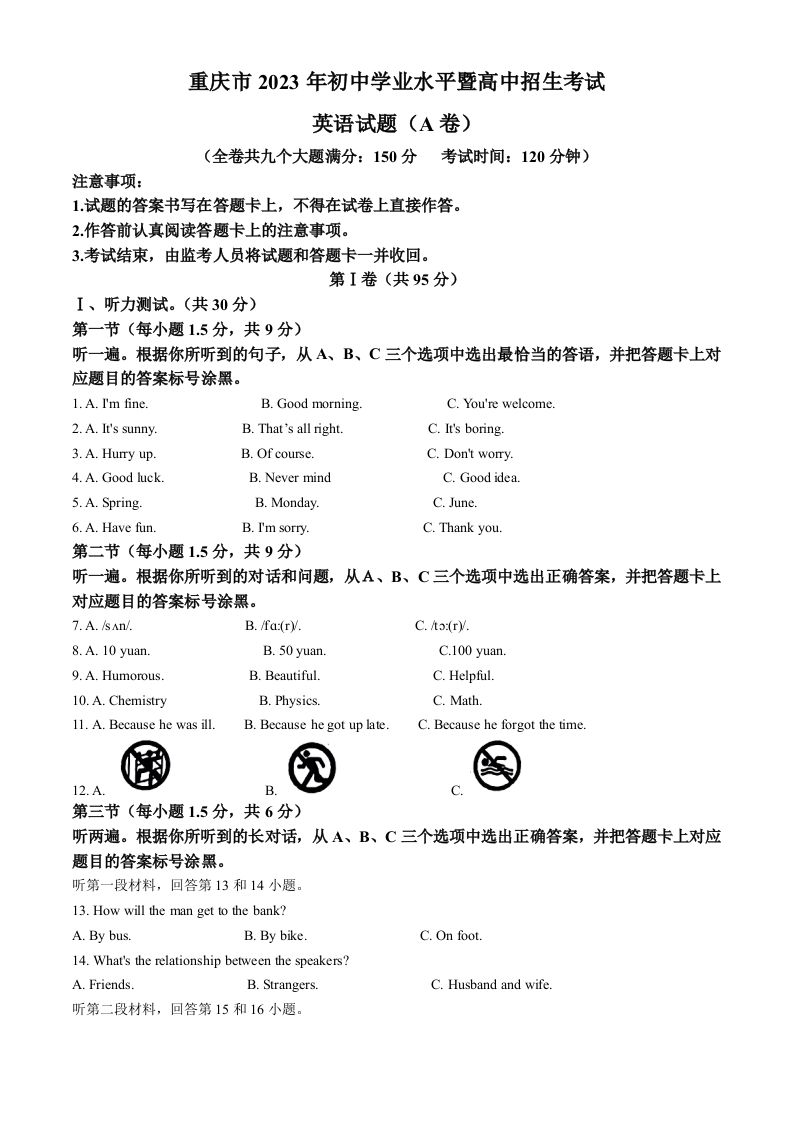 2023年重庆市中考英语真题（A卷）（含答案）_练习题|试卷|知识点|复习提纲