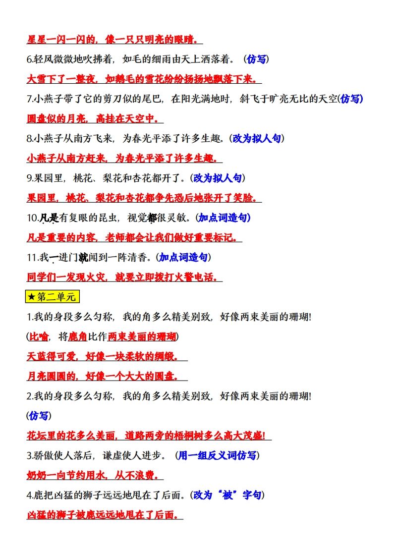 图片[2]_三年级语文下册全册课内重点句子专项练习_练习题|试卷|知识点|复习提纲