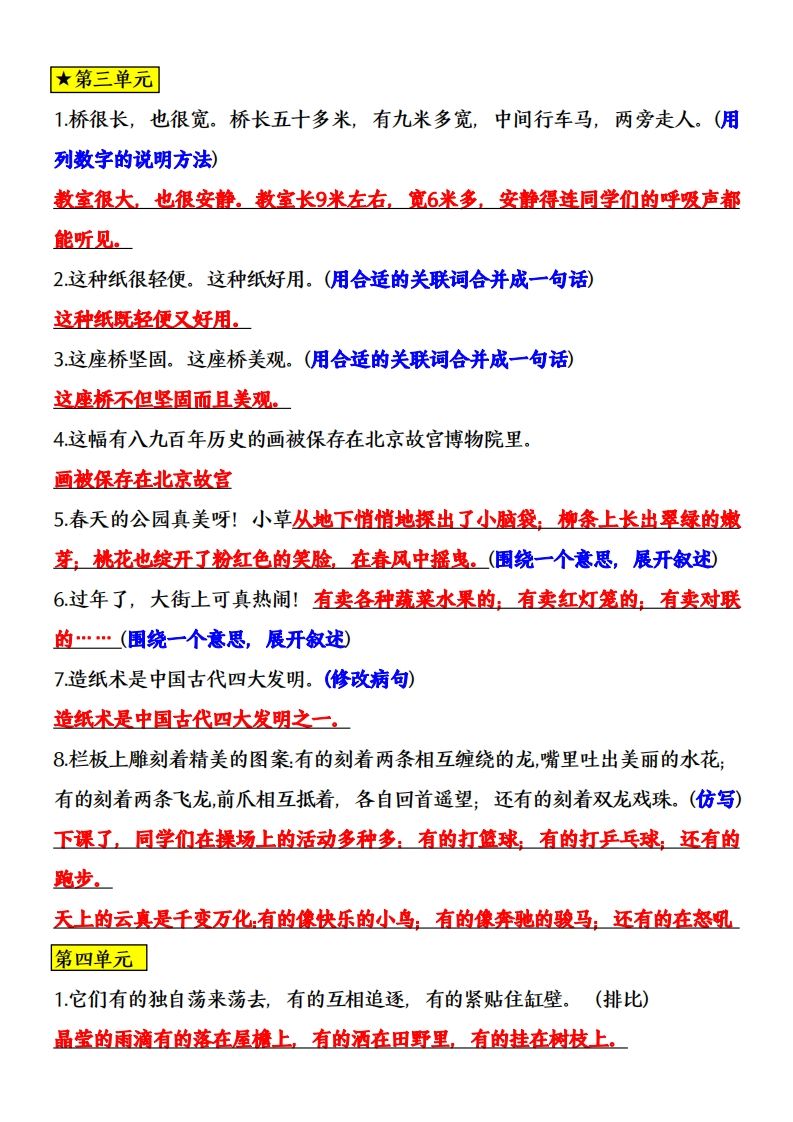 图片[3]_三年级语文下册全册课内重点句子专项练习_练习题|试卷|知识点|复习提纲