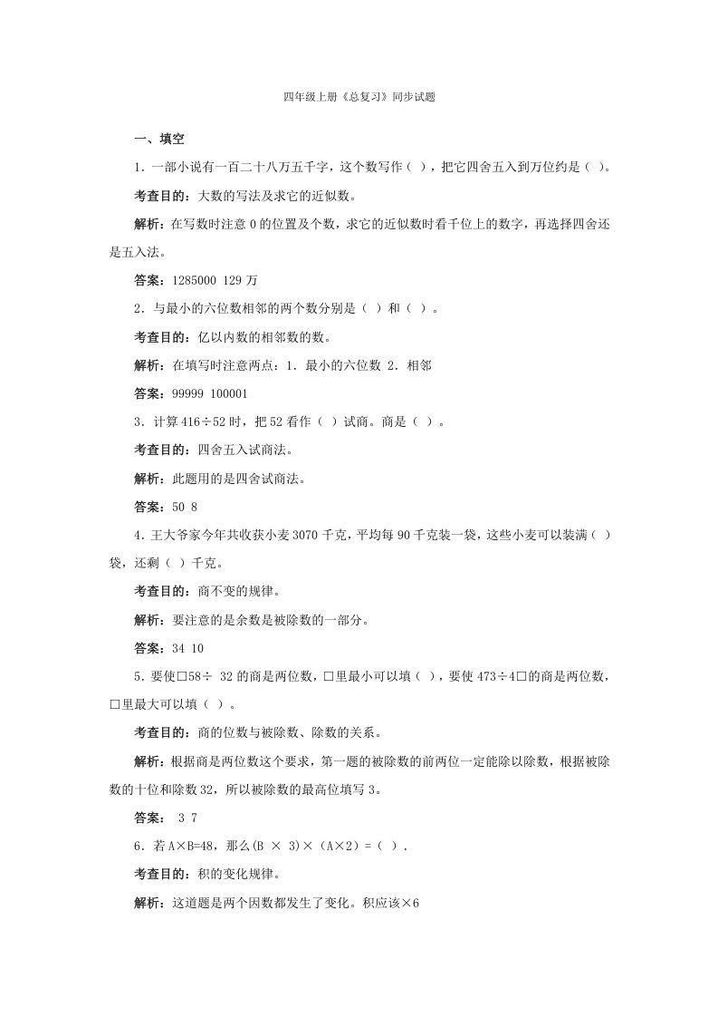 四年级数学上册同步测试及解析-总复习（人教版）_练习题|试卷|知识点|复习提纲
