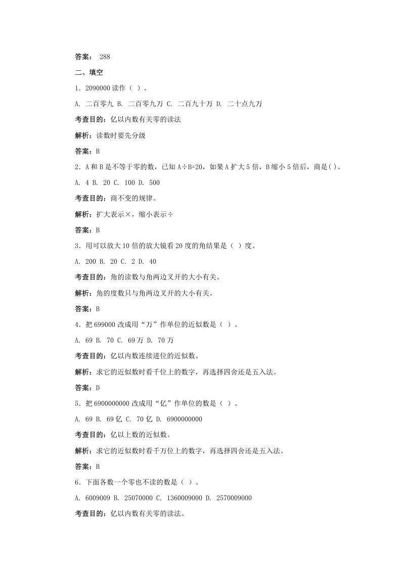 图片[2]_四年级数学上册同步测试及解析-总复习（人教版）_练习题|试卷|知识点|复习提纲