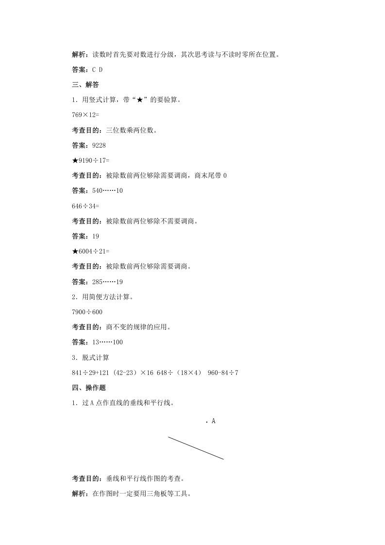 图片[3]_四年级数学上册同步测试及解析-总复习（人教版）_练习题|试卷|知识点|复习提纲