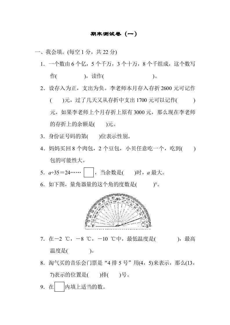 四年级数学上册期末练习(4)（北师大版）_练习题|试卷|知识点|复习提纲