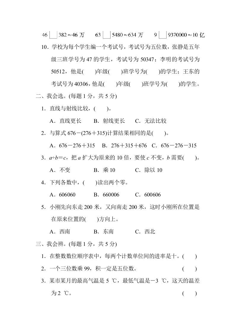 图片[2]_四年级数学上册期末练习(4)（北师大版）_练习题|试卷|知识点|复习提纲