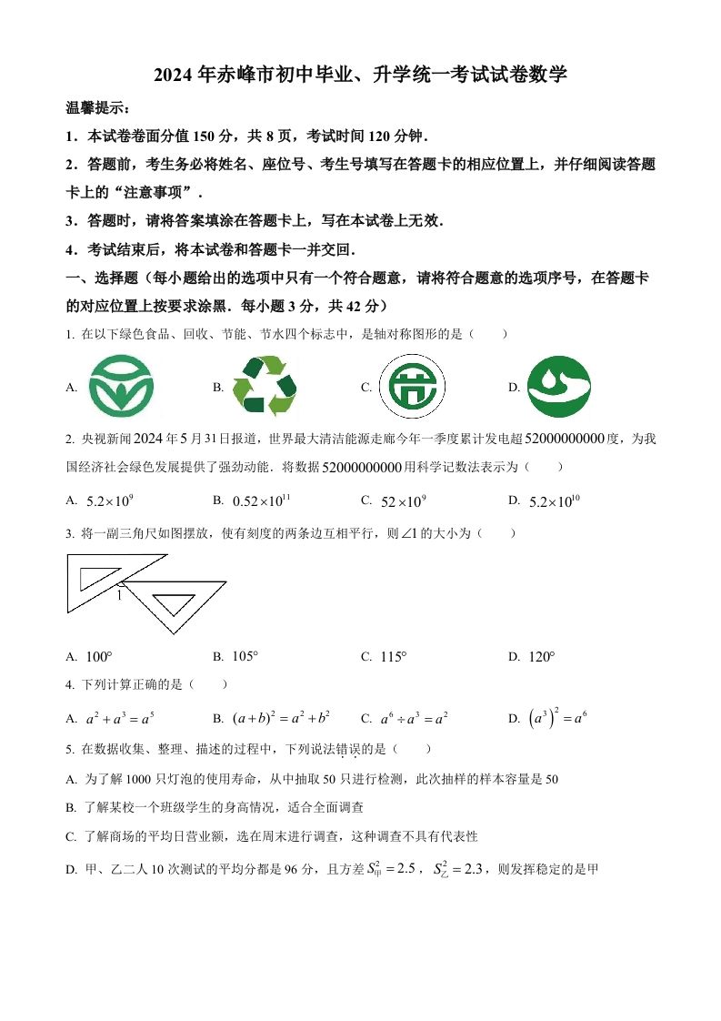 2024年内蒙古自治区赤峰市中考数学试题（空白卷）_练习题|试卷|知识点|复习提纲