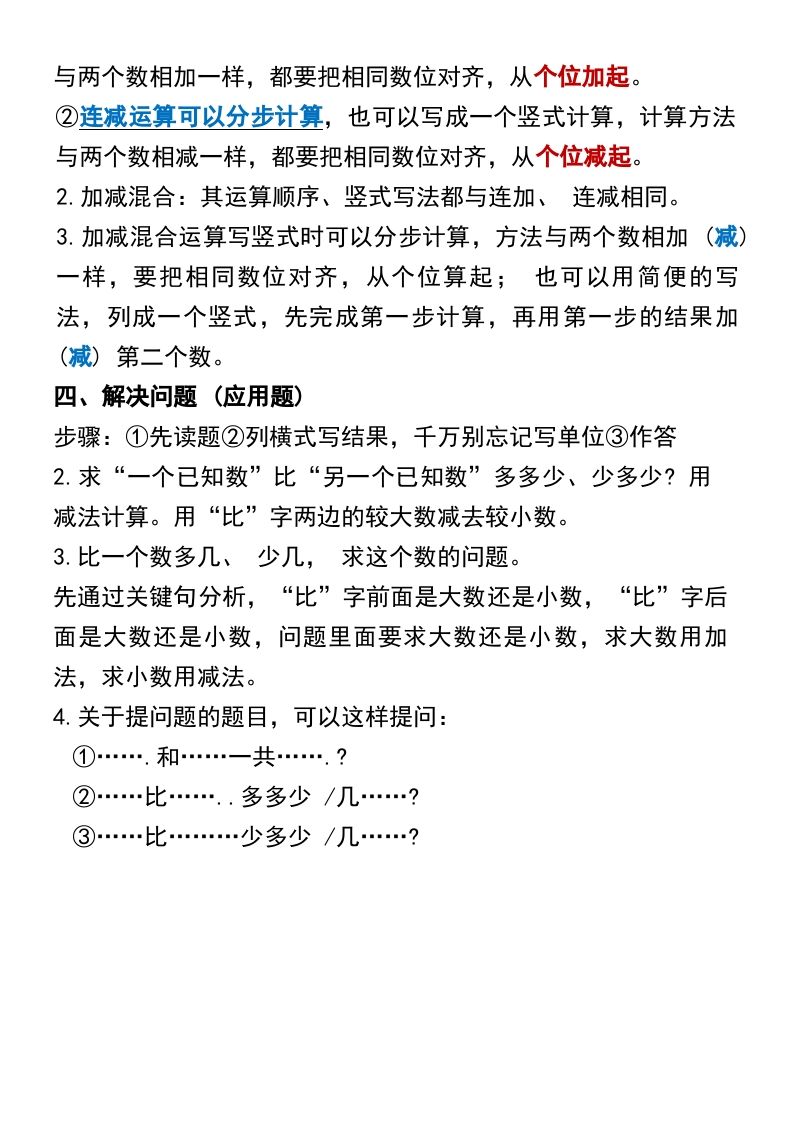 图片[3]_二年级上册数学各单元预习知识点归纳_练习题|试卷|知识点|复习提纲