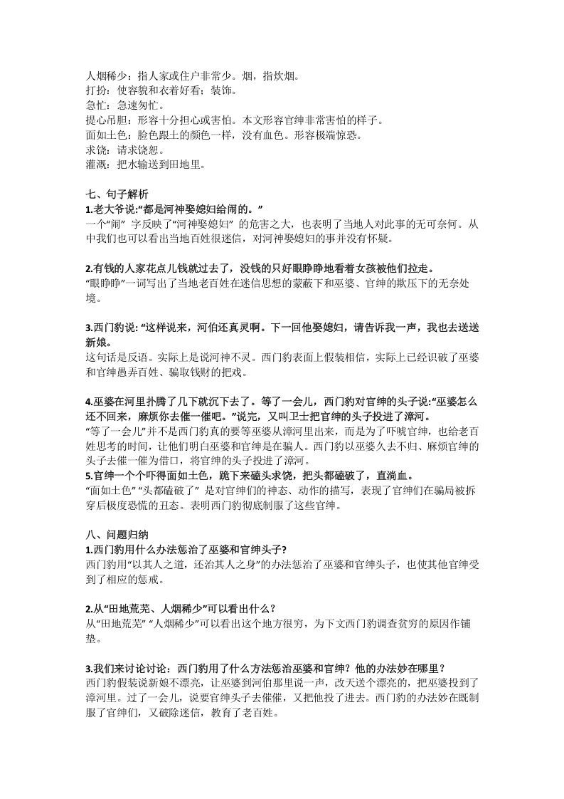 图片[2]_四年级语文上册26第26课《西门豹治邺》_练习题|试卷|知识点|复习提纲