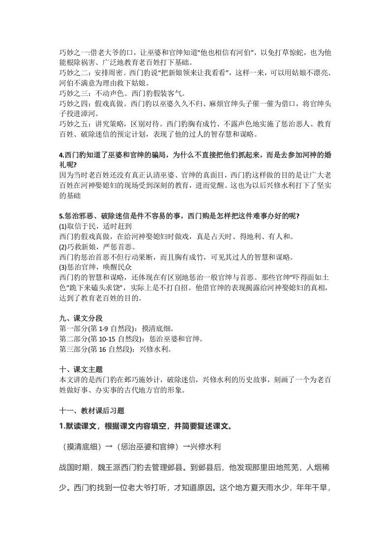 图片[3]_四年级语文上册26第26课《西门豹治邺》_练习题|试卷|知识点|复习提纲