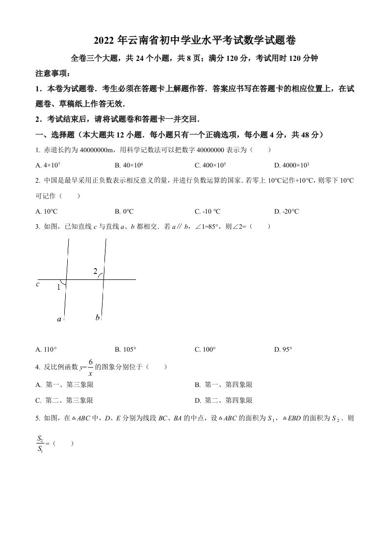 2022年云南省中考数学真题（空白卷）_练习题|试卷|知识点|复习提纲