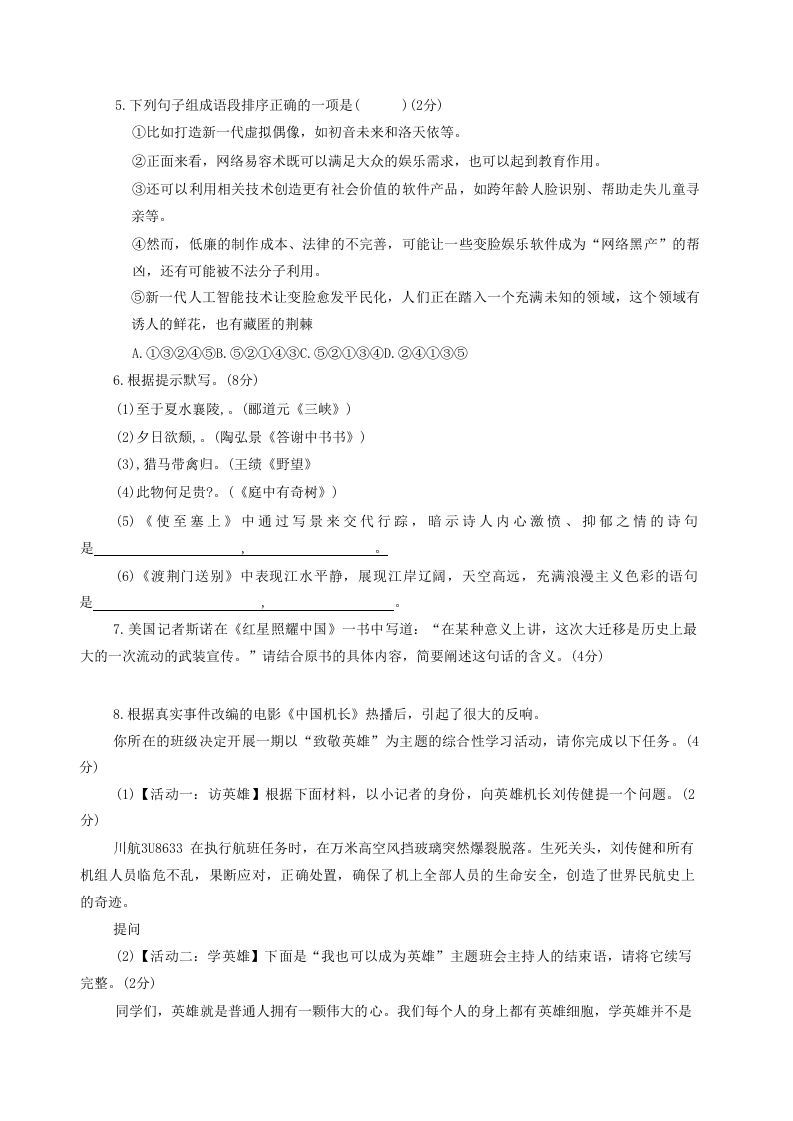 图片[2]_2020-2021学年河南省新乡市卫辉市八年级上学期期中语文试题及答案(Word版)_练习题|试卷|知识点|复习提纲