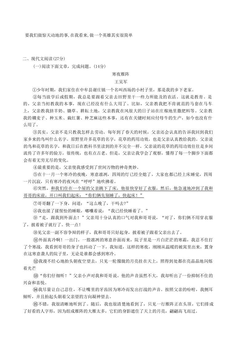 图片[3]_2020-2021学年河南省新乡市卫辉市八年级上学期期中语文试题及答案(Word版)_练习题|试卷|知识点|复习提纲