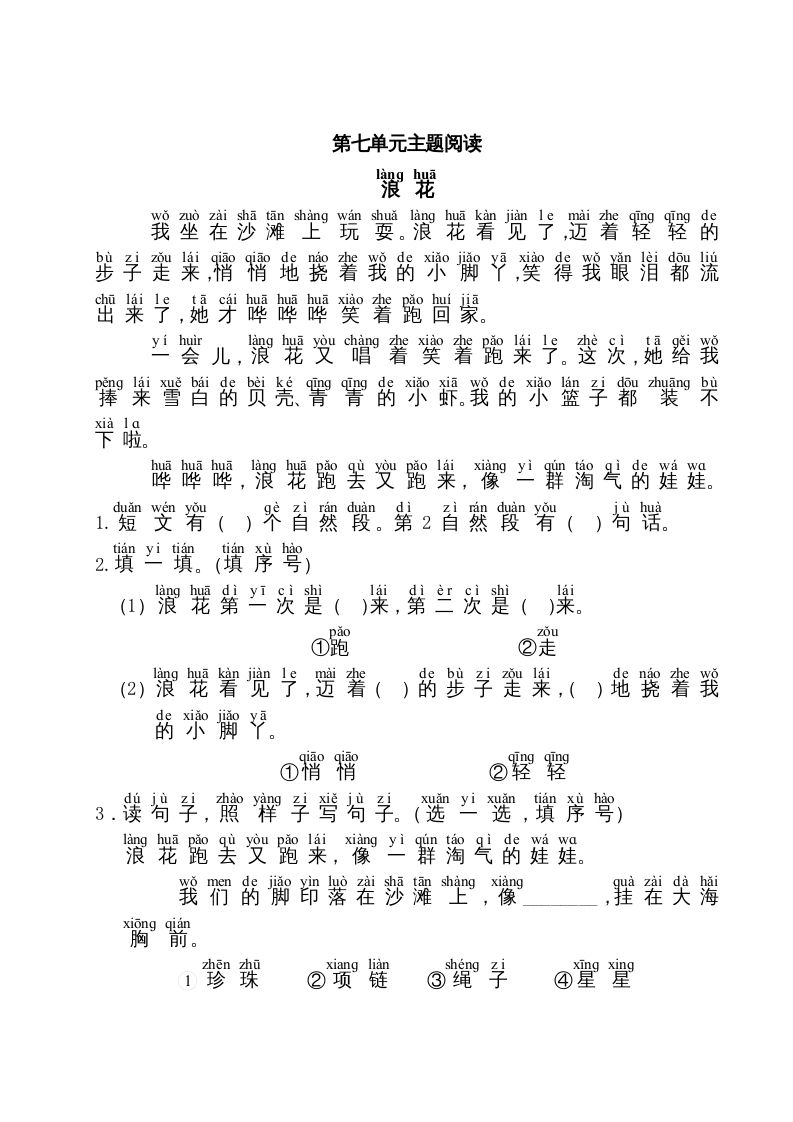 一年级语文上册第7单元主题阅读（部编版）_练习题|试卷|知识点|复习提纲