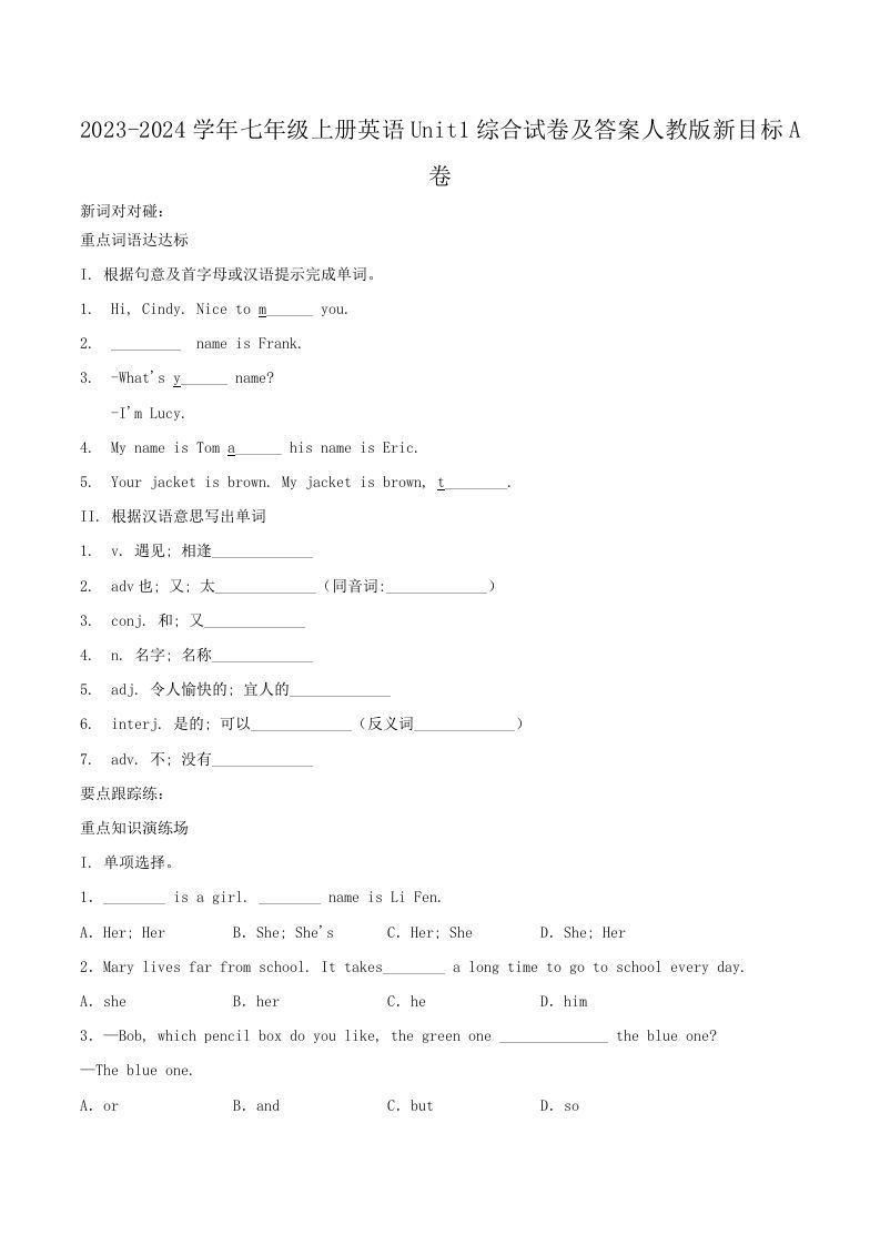 2023-2024学年七年级上册英语Unit1综合试卷及答案人教版新目标A卷(Word版)_练习题|试卷|知识点|复习提纲