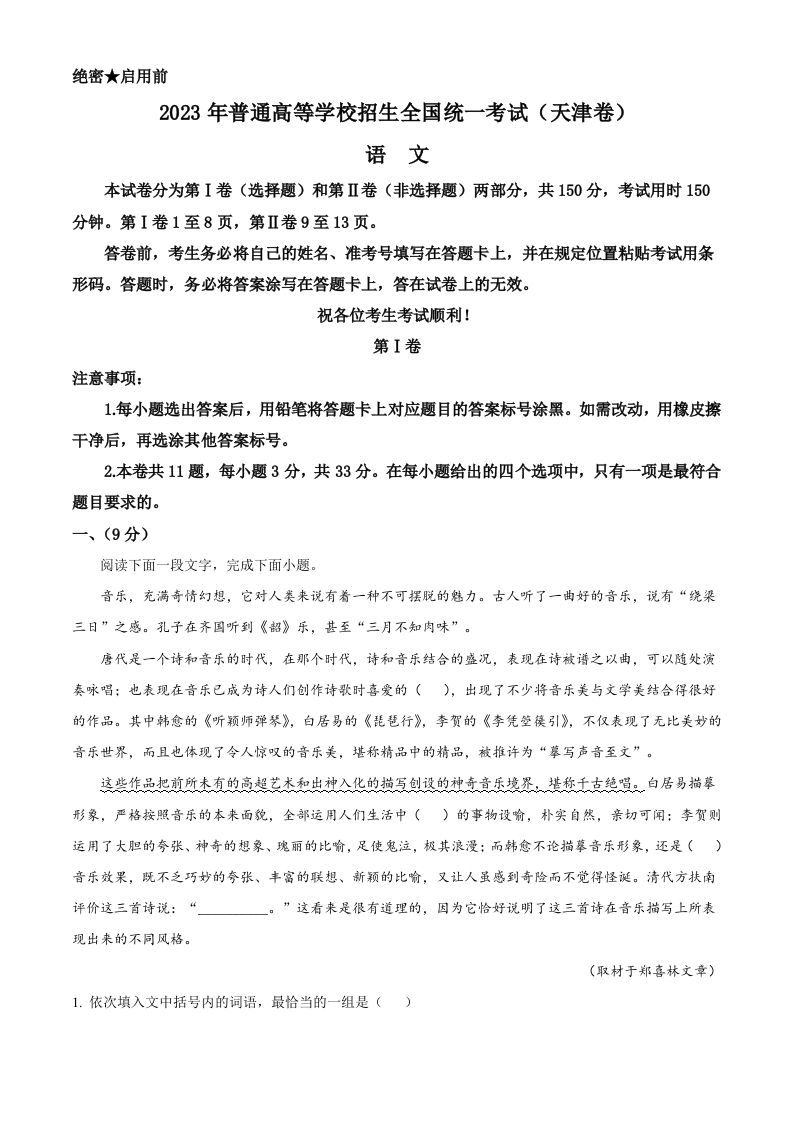 2023年高考语文试卷（天津）（空白卷）_练习题|试卷|知识点|复习提纲
