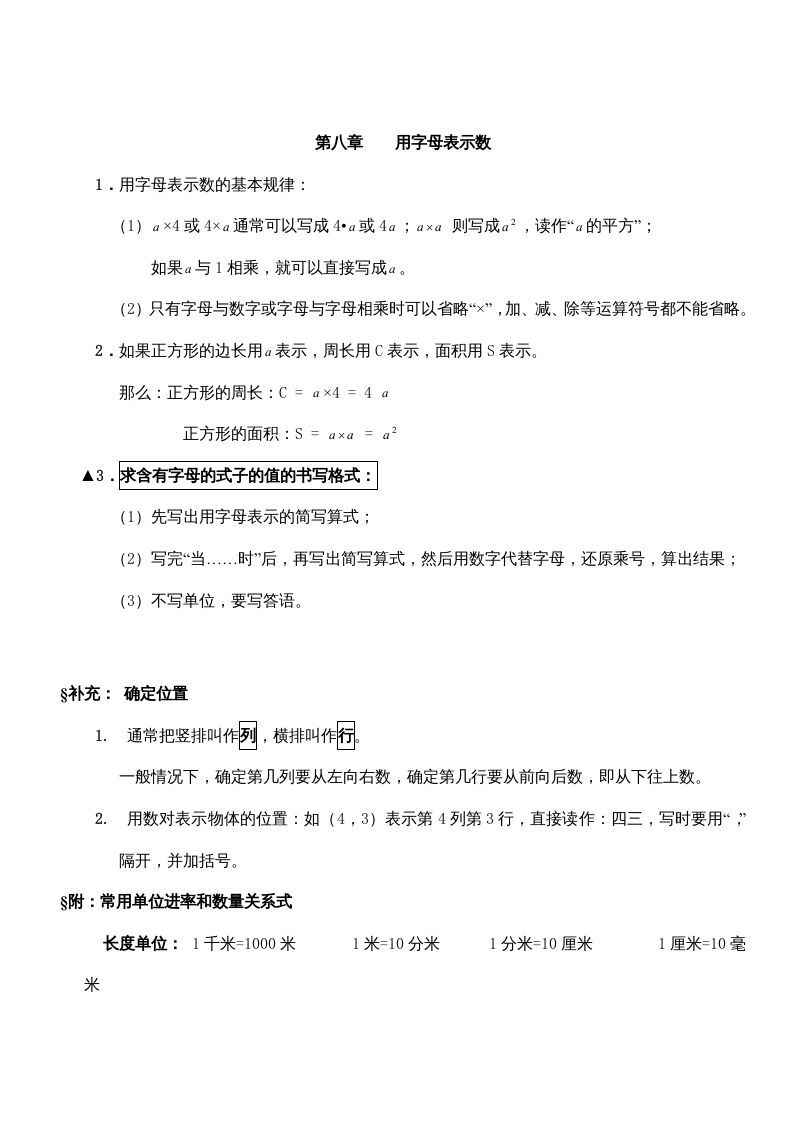 五年级数学上册第八单元用字母表示数（苏教版）_练习题|试卷|知识点|复习提纲
