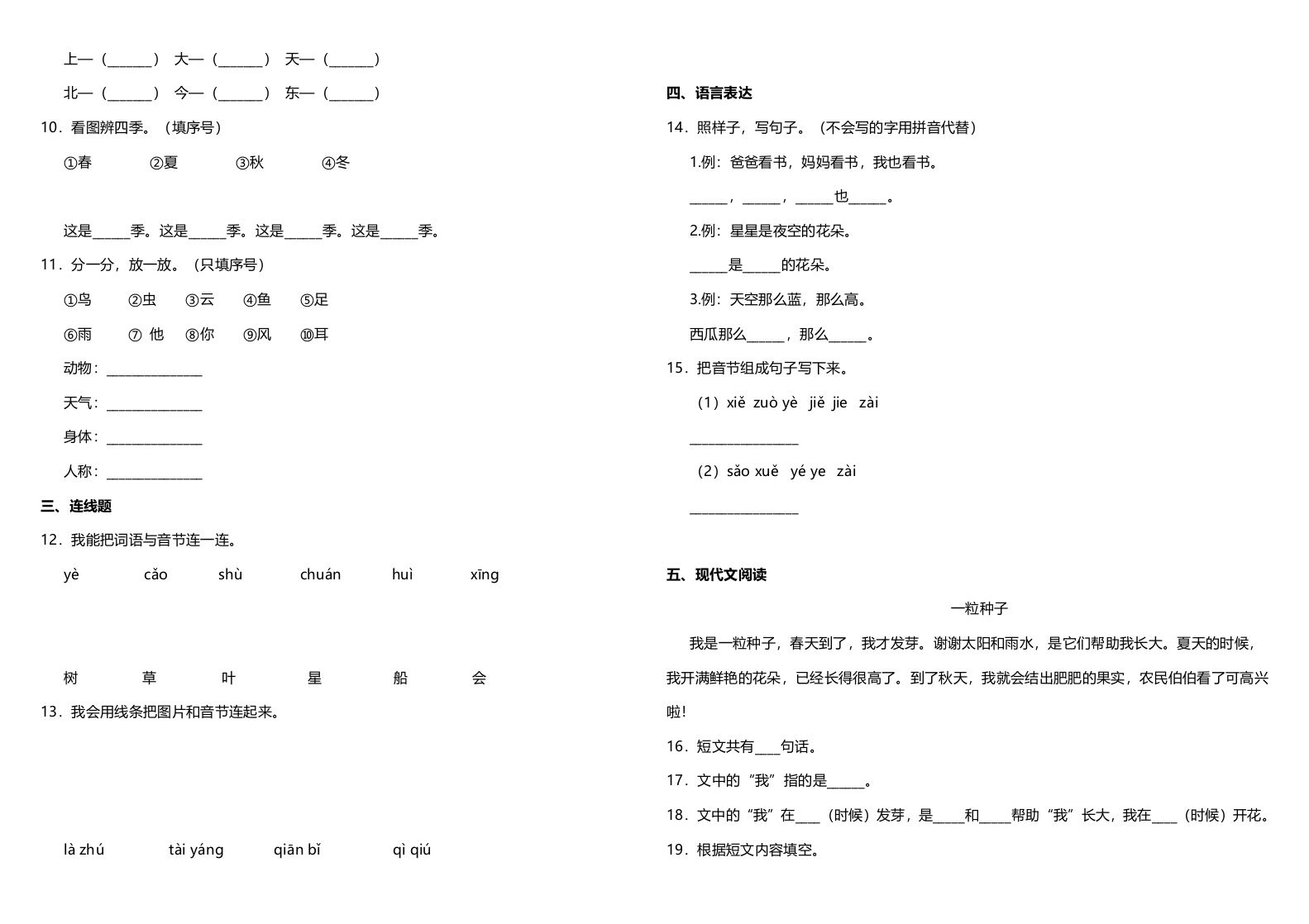 图片[2]_一年级语文上册期中测试卷-部编(11)（部编版）_练习题|试卷|知识点|复习提纲