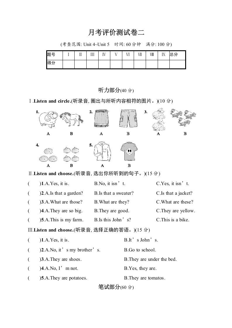 四年级英语下册月考评价测试卷2_练习题|试卷|知识点|复习提纲