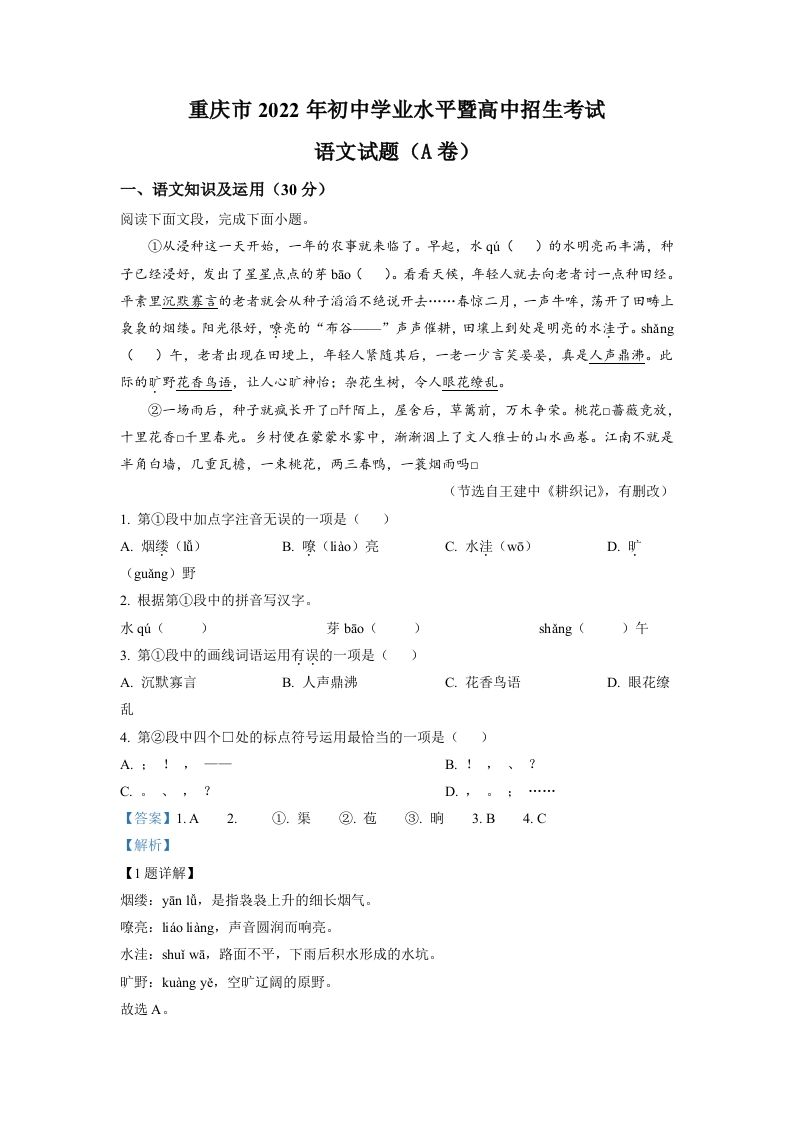 2022年重庆市中考语文真题A卷（含答案）_练习题|试卷|知识点|复习提纲