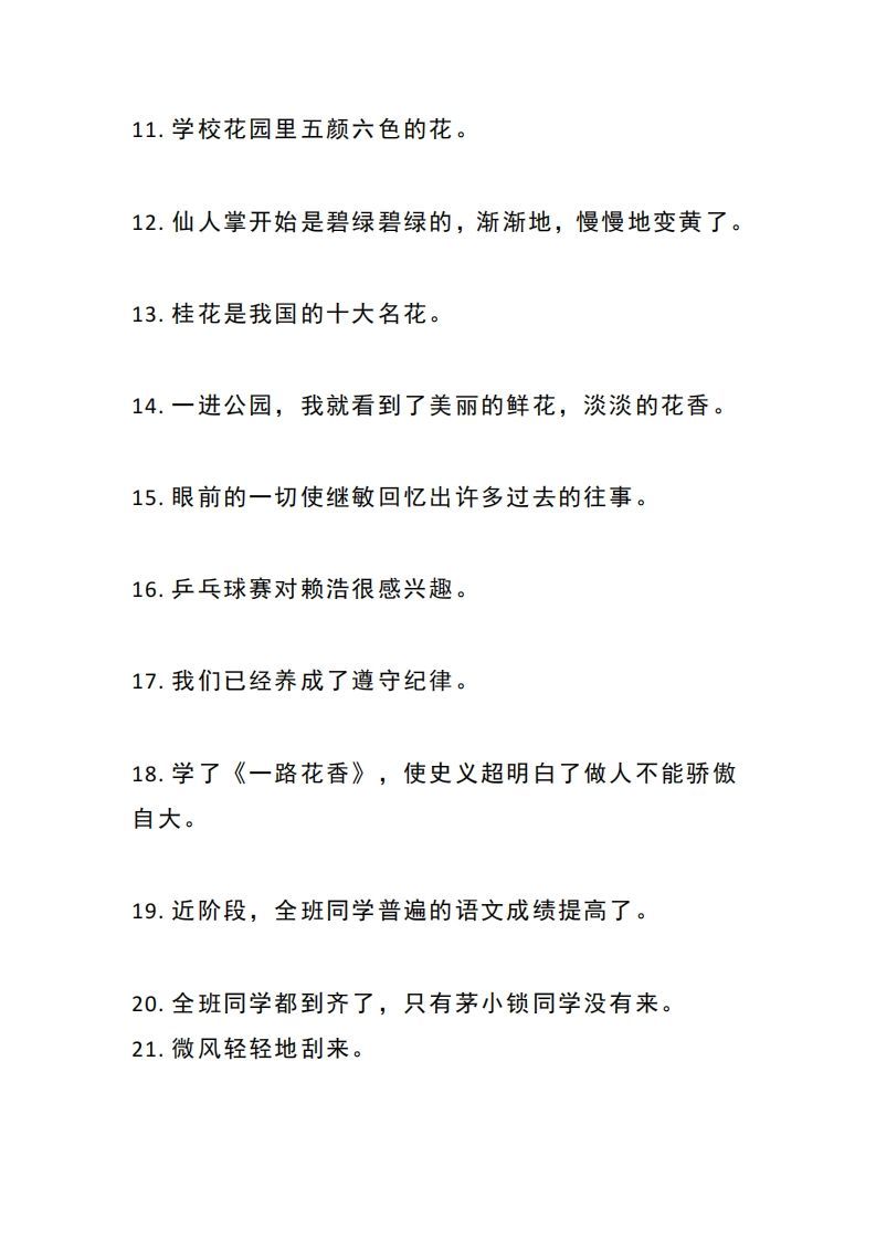 图片[2]_小升初：1-6年级修改病句练习_练习题|试卷|知识点|复习提纲