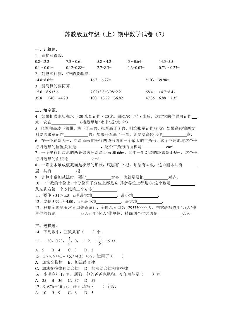 五年级数学上册期中测试卷4（苏教版）_练习题|试卷|知识点|复习提纲
