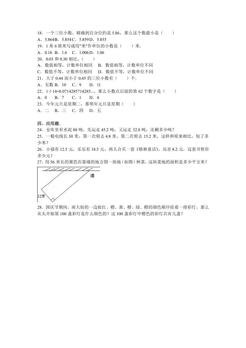 图片[2]_五年级数学上册期中测试卷4（苏教版）_练习题|试卷|知识点|复习提纲