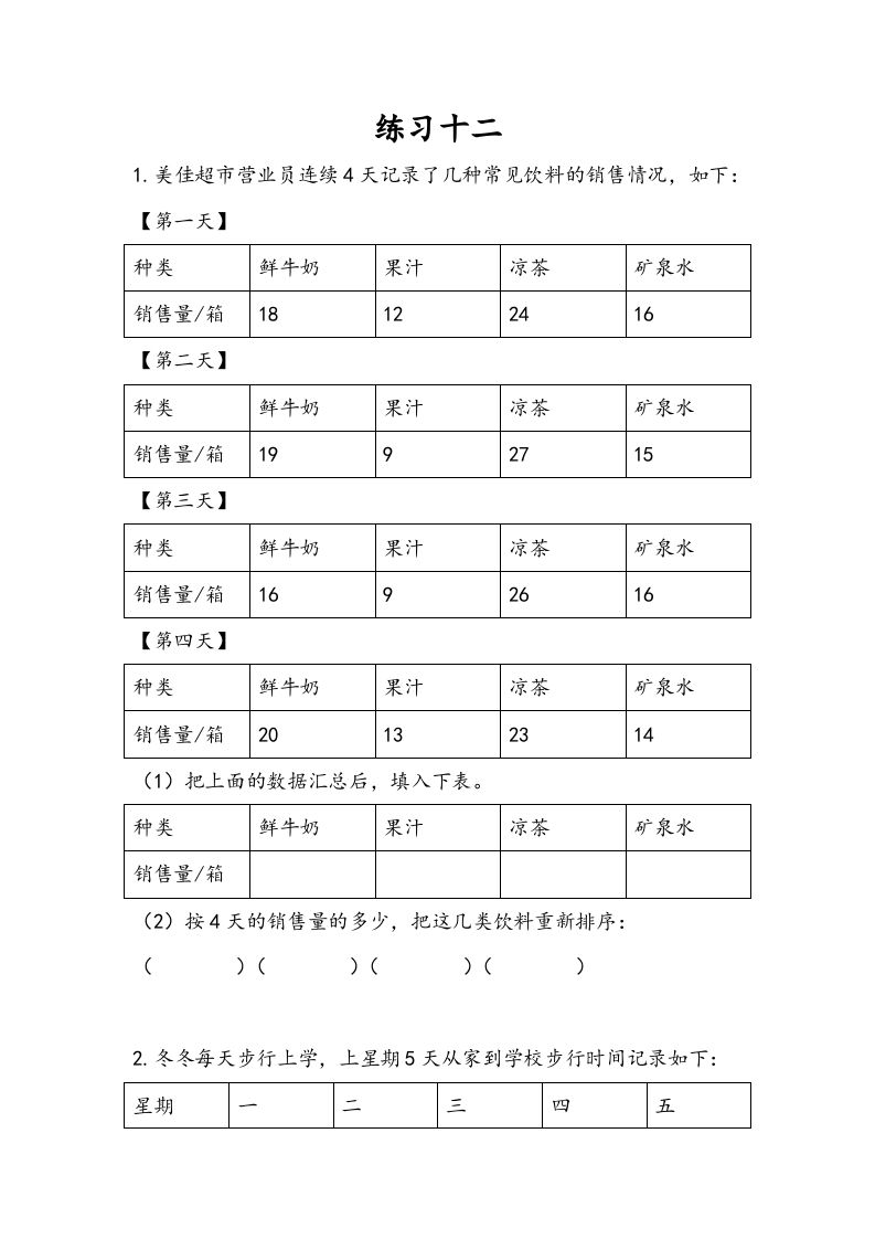 三年级数学下册9.3练习十二_练习题|试卷|知识点|复习提纲