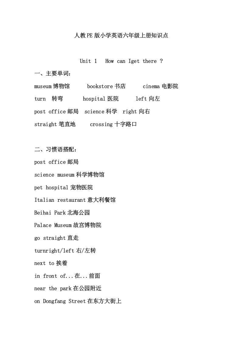 六年级英语上册知识点21页（人教版PEP）_练习题|试卷|知识点|复习提纲