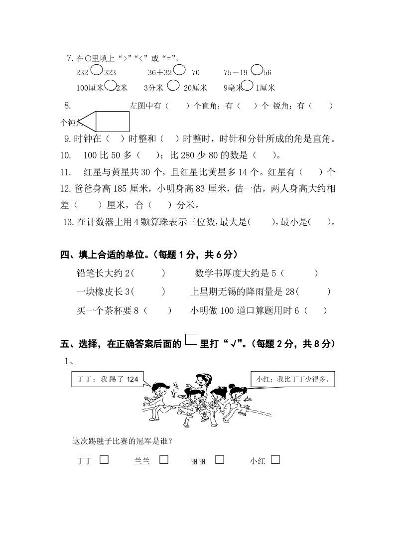 图片[2]_二年级数学下册苏教版下学期期末测试卷4_练习题|试卷|知识点|复习提纲