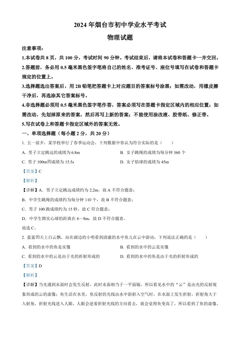 2024年山东省烟台市中考物理试题（含答案）_练习题|试卷|知识点|复习提纲