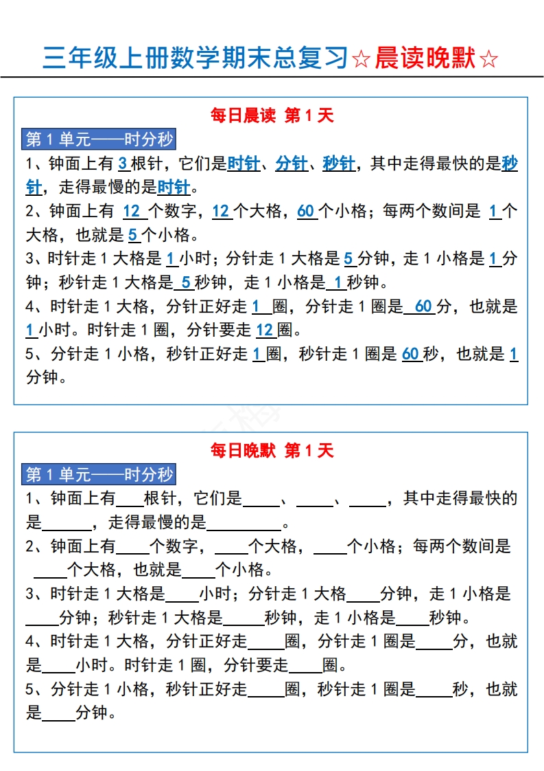 三上数学【期末总复习-晨读晚默】_练习题|试卷|知识点|复习提纲