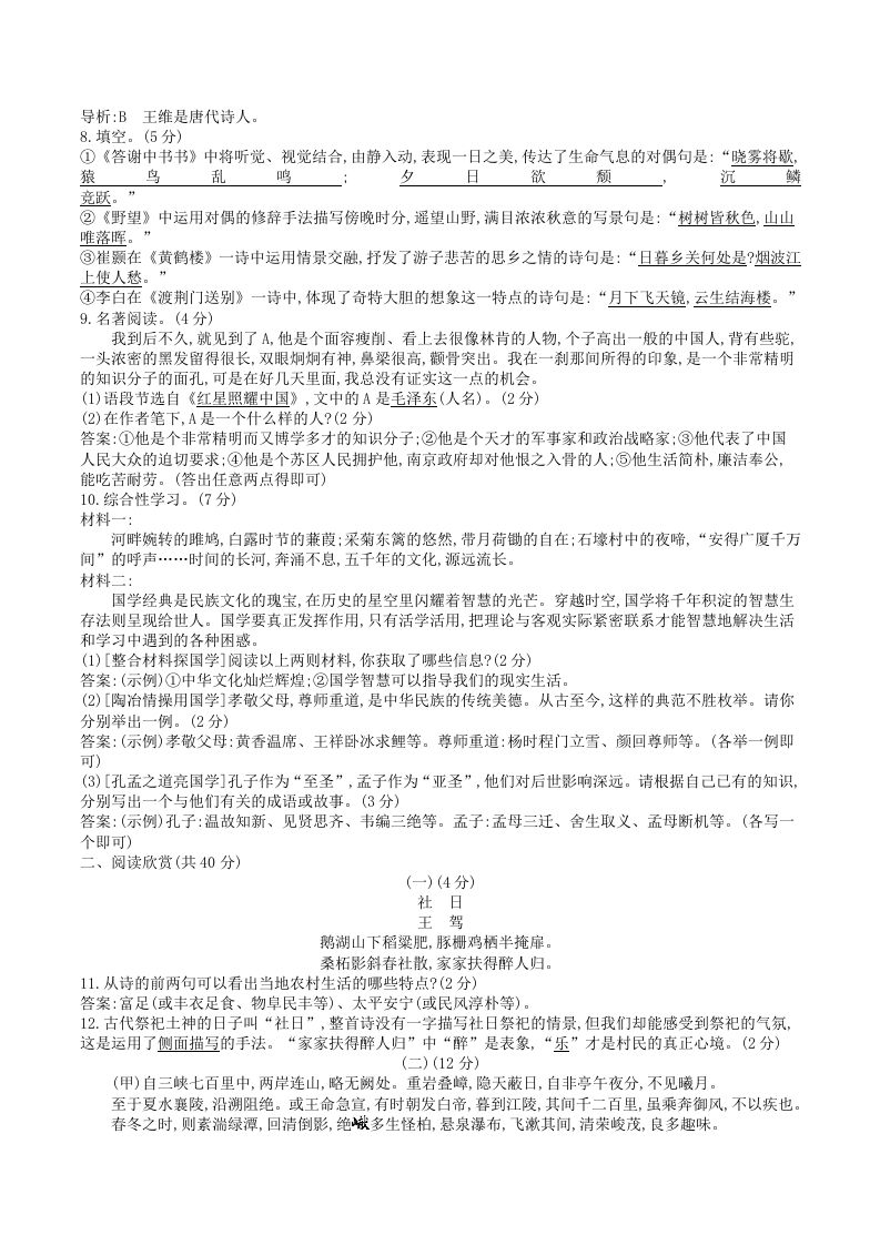 图片[2]_2023年部编版八年级上册语文第三单元试卷及答案(Word版)_练习题|试卷|知识点|复习提纲