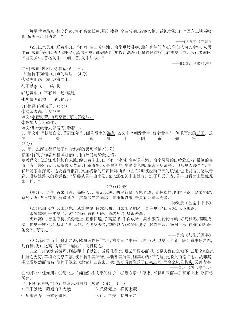 图片[3]_2023年部编版八年级上册语文第三单元试卷及答案(Word版)_练习题|试卷|知识点|复习提纲