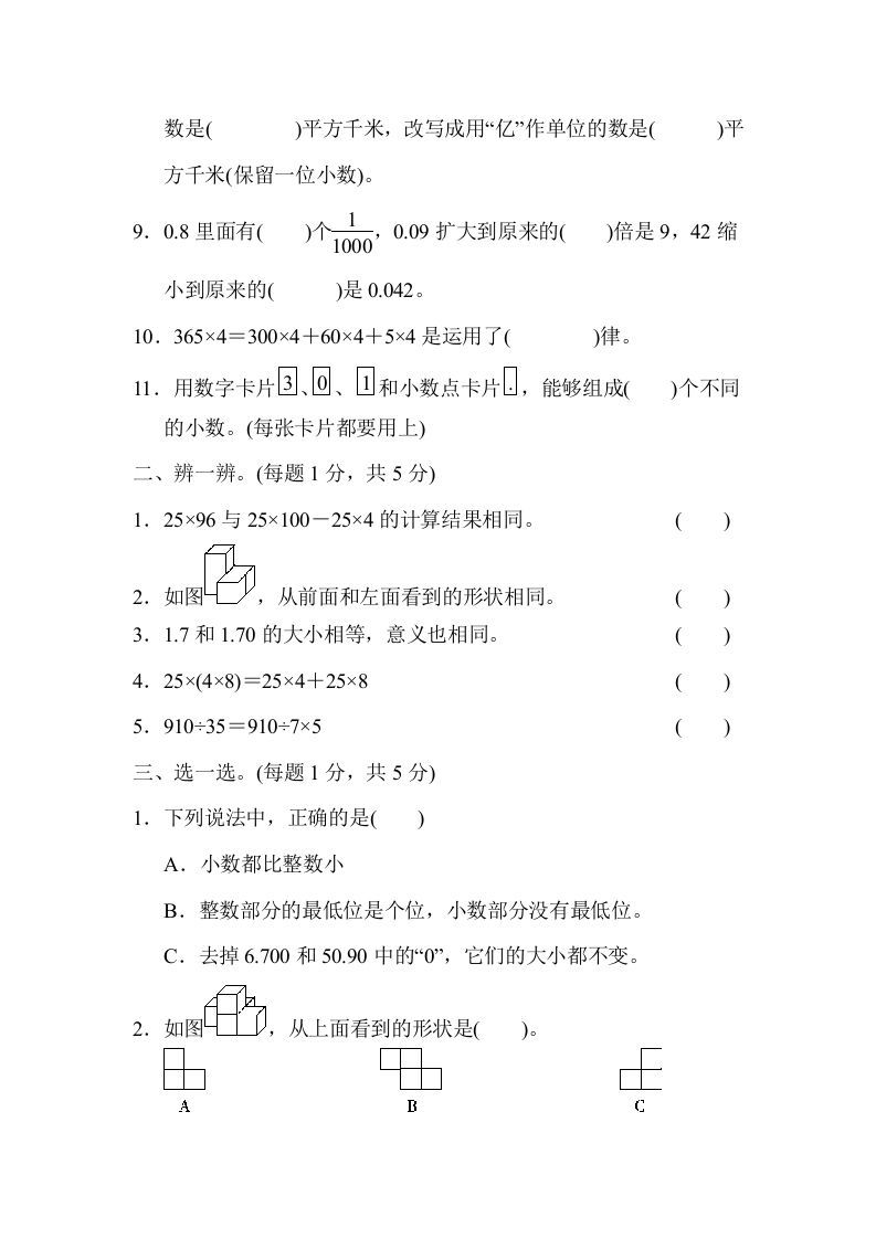 图片[2]_四年级数学下册第二学期期中测试卷_练习题|试卷|知识点|复习提纲