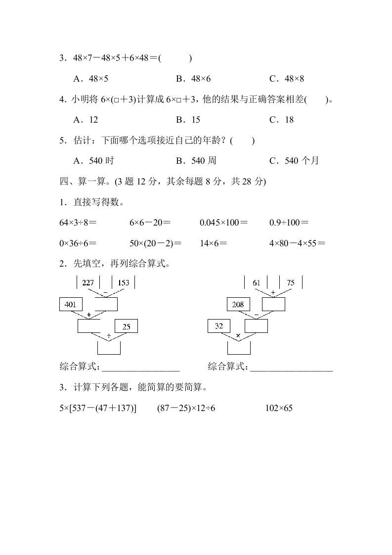图片[3]_四年级数学下册第二学期期中测试卷_练习题|试卷|知识点|复习提纲