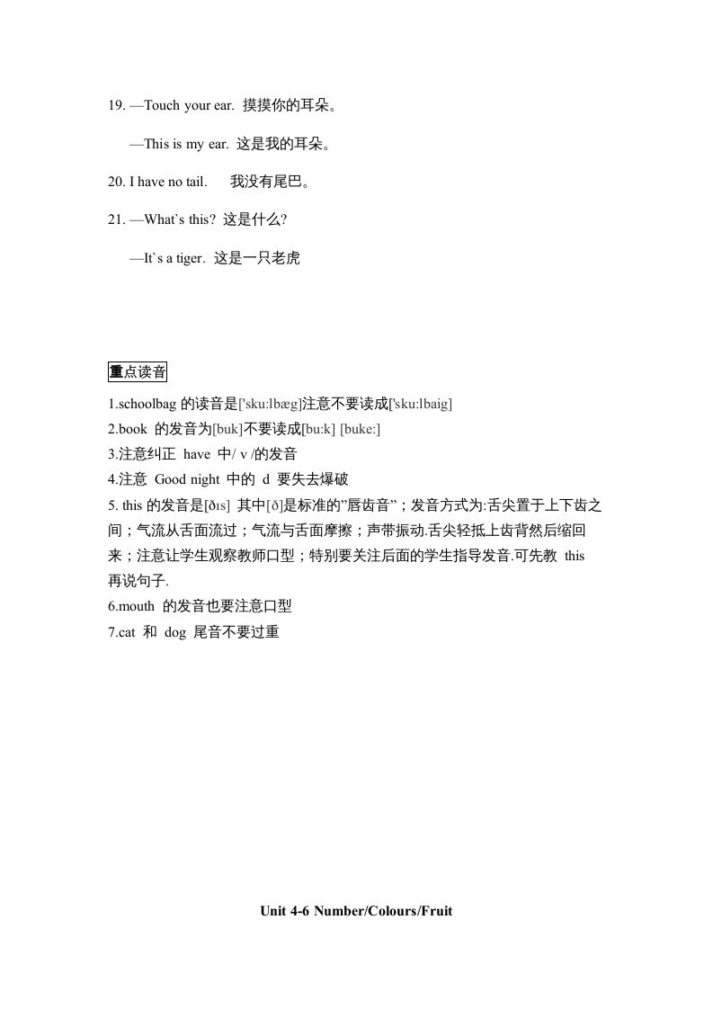 图片[3]_一年级英语上册单元知识点归纳总结（人教一起点）_练习题|试卷|知识点|复习提纲