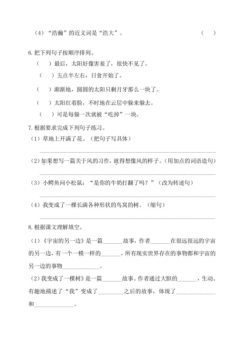 图片[2]_三年级语文下册第五单元基础知识复习检测（附答案）_练习题|试卷|知识点|复习提纲