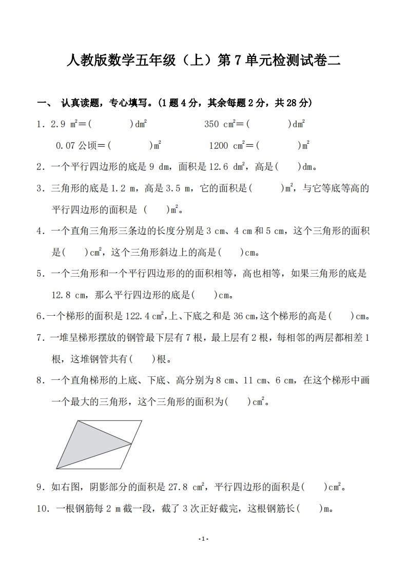 五（上）人教版数学第七单元检测卷二_练习题|试卷|知识点|复习提纲