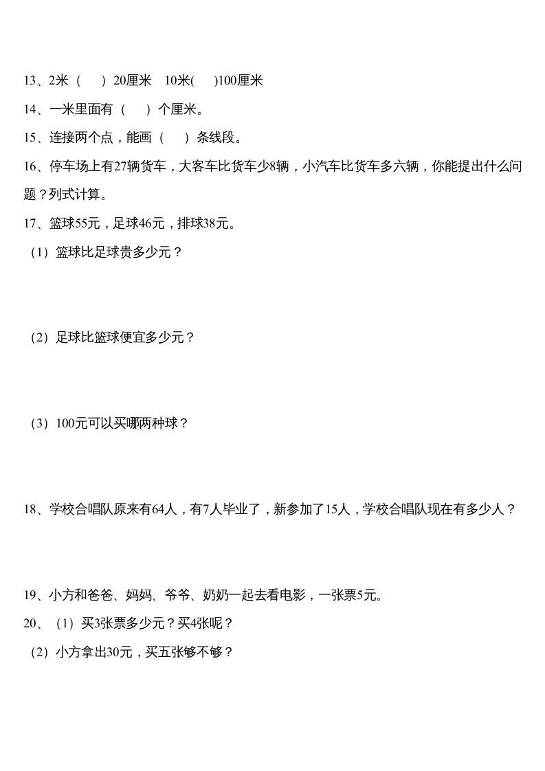 图片[2]_二年级数学下册精品推荐易错题汇集_练习题|试卷|知识点|复习提纲