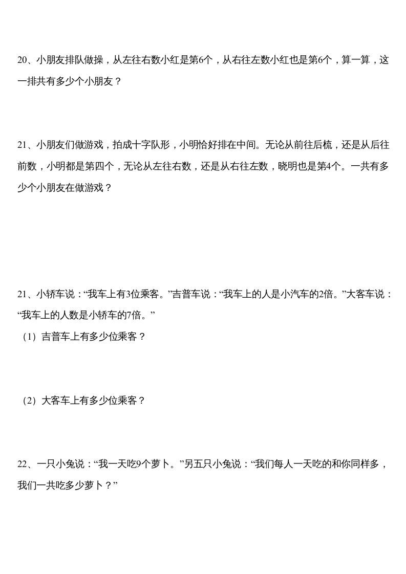 图片[3]_二年级数学下册精品推荐易错题汇集_练习题|试卷|知识点|复习提纲