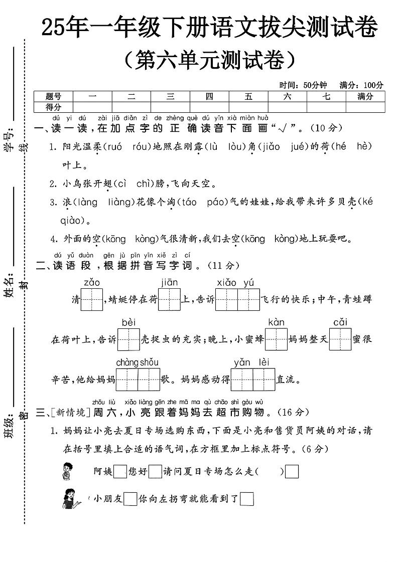 一下语文第六单元1_练习题|试卷|知识点|复习提纲