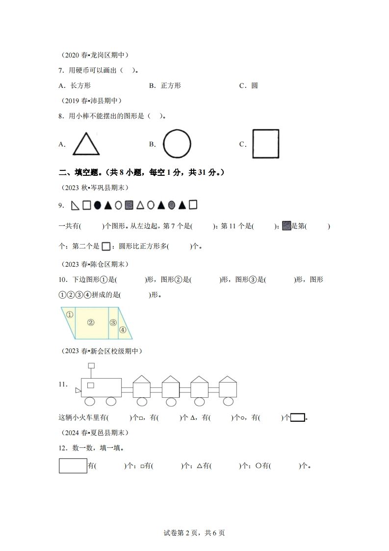 图片[2]_苏教版数学一年级下册第二单元《图形的初步认识（二）》重点综合测试卷_练习题|试卷|知识点|复习提纲