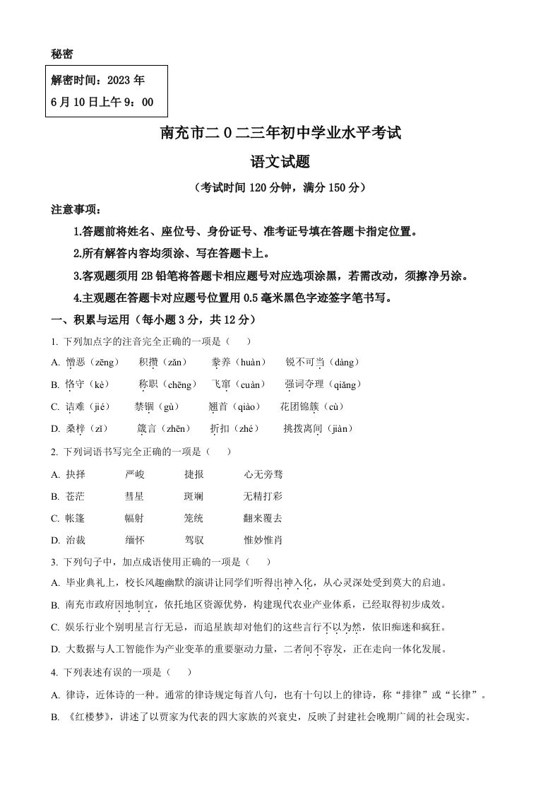 2023年四川省南充市中考语文真题（空白卷）_练习题|试卷|知识点|复习提纲